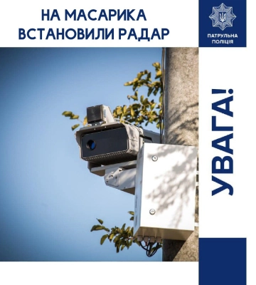 Відсьогодні у Мукачеві запрацює комплекс фіксації швидкості