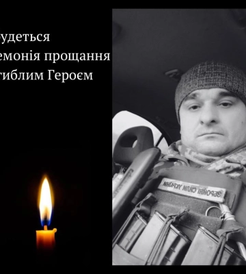 На Рахівщині відбудеться церемонія прощання з загиблим Героєм