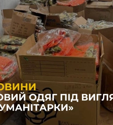 На кордоні виявили чоловіка, який вантажівкою намагався ввезти до України нове вбрання зі США