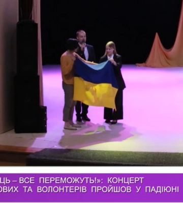 Вдячність волонтерам: концерт у Падіюні (відео)