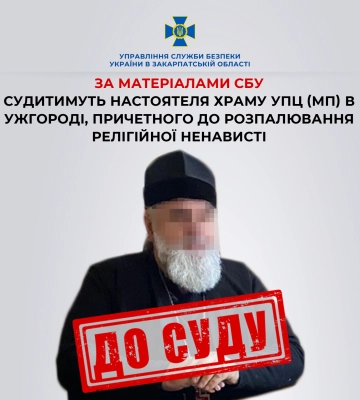 Перед судом постане настоятель храму УПЦ (МП) на Закарпатті, якого СБУ викрила на розпалюванні релігійної ненависті