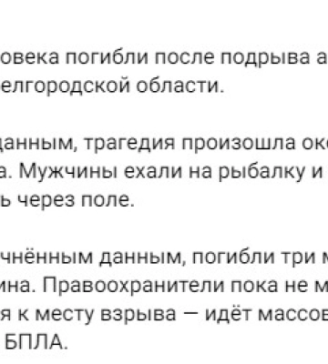 На бєлгородщині автомобіль підірвався на міні: 4 загиблих