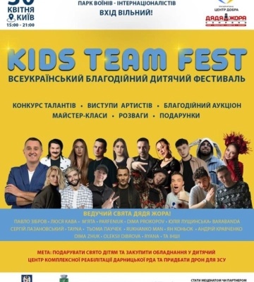 Kids Team Fest: зіркові тіктокери та ветерани шоу-бізнесу дарують дітям свято та закликають задонатити на добрі справи