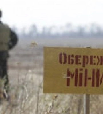 Уряд відкриває спецрахунок для фінансування гуманітарного розмінування