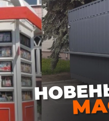 “Бізнес по-рівненськи”: у Рівному поставили новий МАФ