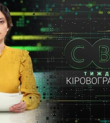 Події на Кіровоградщині 22 – 28 квітня 2023 року | CBNтиждень (відео)