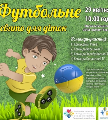 У Рівному проведуть футбольне свято для дітей