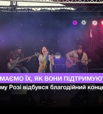 Підтримаємо їх, як вони підтримують нас: у Кривому Розі відбувся благодійний концерт