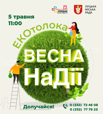 У Луцьку відбудеться весняна толока: визначили 39 локацій