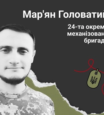 Назавжди в серці. Старший солдат Мар’ян Головатий (с.Стиборівка, Львівщина)