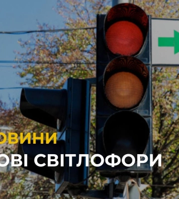 У Львові на двох вулицях міста встановлять світлофори