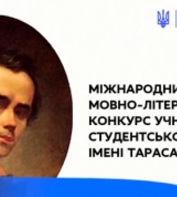 Учні з Сарненщини – серед переможців у мовному конкурсі імені Тараса Шевченка