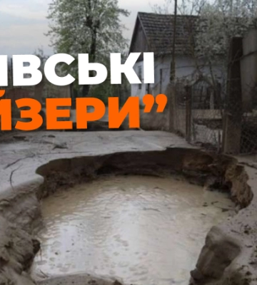На Львівщині внаслідок витоку газу утворились “гейзери”
