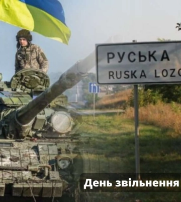 В Русской Лозовой на Харьковщине отмечают год освобождения от «освободителей»