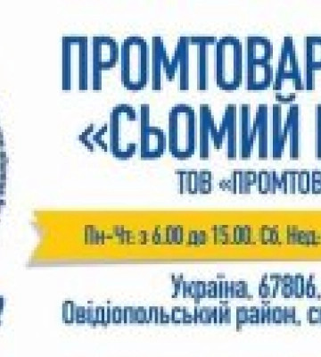 Опубліковано графік роботи одеського промринку «7 кілометр» у травні