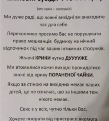 У Чернівцях мешканці одного з під&#039;їздів просять сусідів не кричати під час сексу