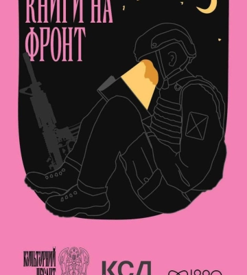 У Полтаві можна відправити книги на фронт для бійців ЗСУ
