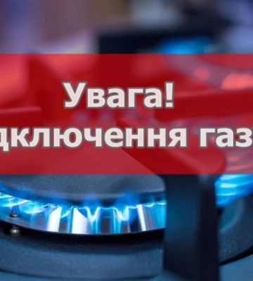 У Глухові на тиждень вимкнуть газ