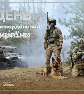 Сьогодні в Україні відзначають День прикордонника