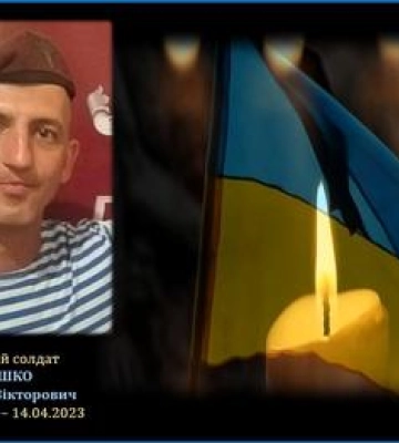 На війні з окупантами загинув Микола Ляшко з Полтавщини