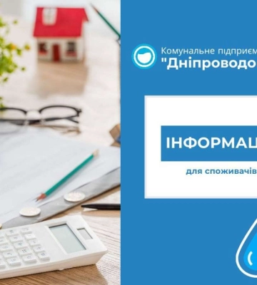 Що робити з боргами за воду. Дніпроводоканал зробив важливу заяву