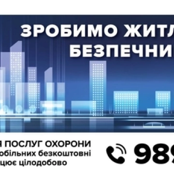 Поліція охорони Волині: оселя, яка не перебуває під охороною, знаходиться у зоні ризику*