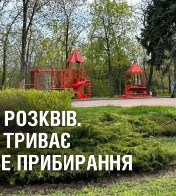 ДНІПРО РОЗКВІВ. У місті триває весняне прибирання попри війну