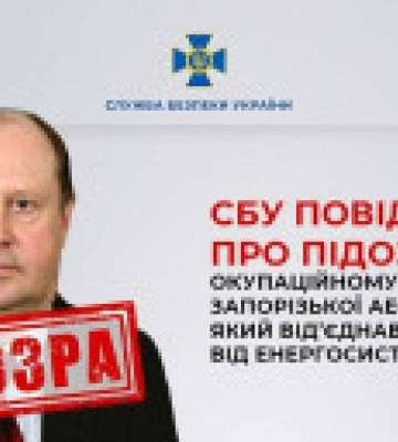 Псевдодиректору Запорізької АЕС оголосили підозру