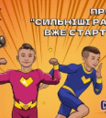 «Клуб Супергероев» Favbet Foundation анонсирует бесплатные спортивные секции детей в Киеве