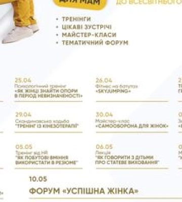 У Полтаві відбудеться &quot;Фестиваль можливостей для мам&quot;