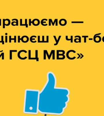 Сервісні центри запрошують усіх оцінити свою якість послуг у проєкті «Твій ГСЦ МВС»