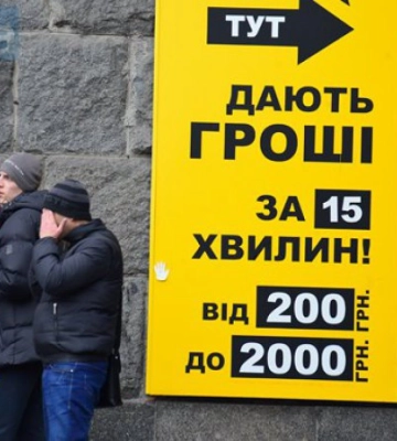 У Раду внесли законопроєкт проти миттєвих кредитів під 1500% річних
