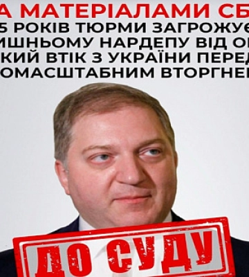 15 лет тюрьмы грозит экс-нардепу от ОПЗЖ, сбежавшего из Украины перед полномасштабной войной