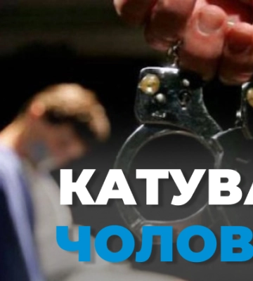 На Тернопільщині судитимуть 4-х правоохоронців, які жорстоко катували чоловіка