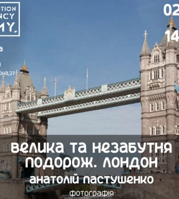У Сумах пройде фотовиставка про подорож у Лондон