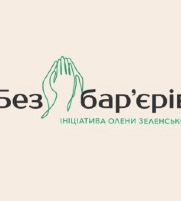 У Миколаївській області затверджено План заходів на 2023-2024 роки з реалізації Національної стратегії зі створення безбар&#039;єрного&amp;hellip;