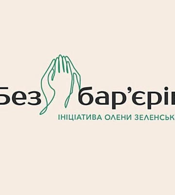 У Миколаївській області затверджено План заходів на 2023-2024 роки з реалізації Національної стратегії зі створення безбар&#039;єрного простору в Україні на період до 2030 року