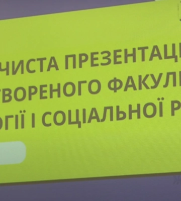 У Полтавському національному педагогічному університеті відкрили новий факультет
