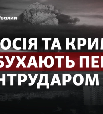 Вибухи у Росії та окупованому Криму: як вони допоможуть контрудару ЗСУ?