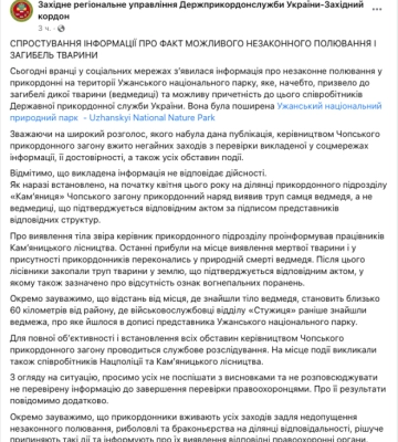 Закарпатських прикордонників підозрюють у вбивстві ведмедиці після фото з трупом тварини