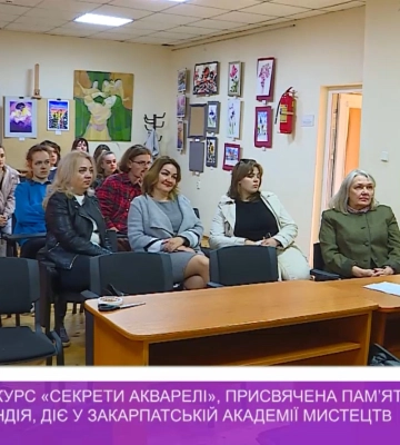 Виставка-конкурс «СЕКРЕТИ АКВАРЕЛІ», присвячена пам’яті Василя Скакандія, проводиться в Ужгороді (відео)