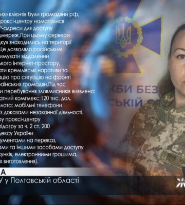 Інформаційні спецоперації рф в інтернеті: СБУ викрила підпільний проксі-центр у Полтаві