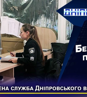 Як у Дніпрі поліція забезпечує громадський порядок та безпеку: відео