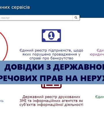 На Львівщині поліція повідомила про підозру державному реєстратору