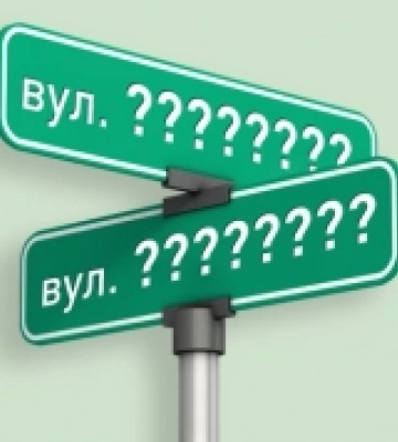 В Ужгороді перейменують п&#039;ять вулиць: перелік