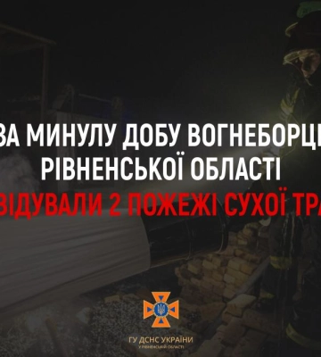 За минулу добу на Рівненщині трапилось дві пожежі в екосистемах