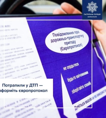 Водіям Закарпаття нагадали:  у разі ДТП ви можете скласти протокол без виклику поліції