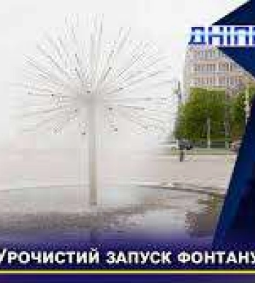 Сезон розпочато: у Дніпрі запрацювали фонтани