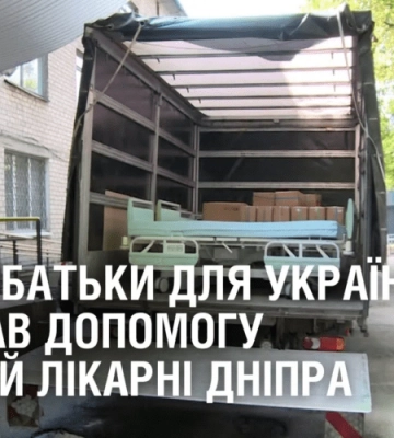 Фонд “Батьки для України” передав допомогу дитячій лікарні Дніпра