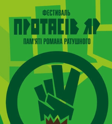 «Никогда ничего не бойтесь». В Киеве проведут фестиваль памяти погибшего под Изюмом Романа Ратушного